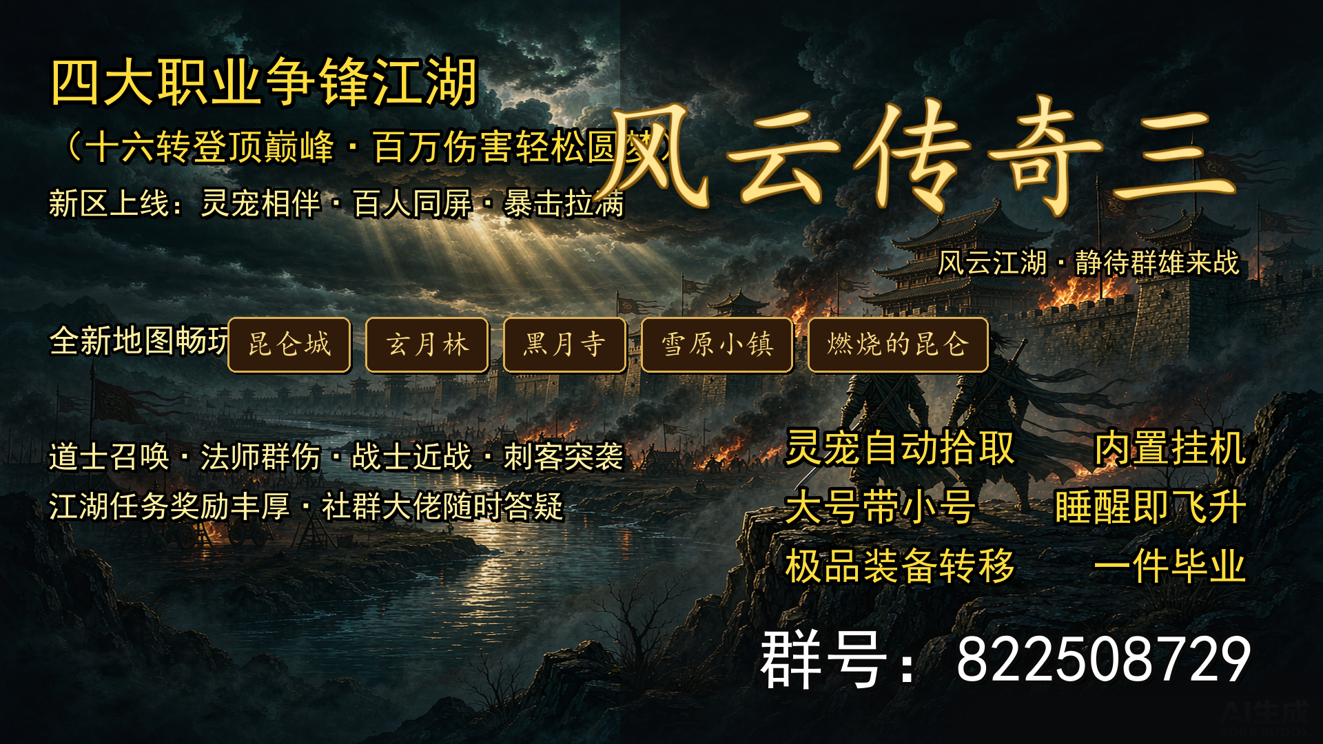 中秋国庆谁与争锋，风云传奇3，韩版4职业